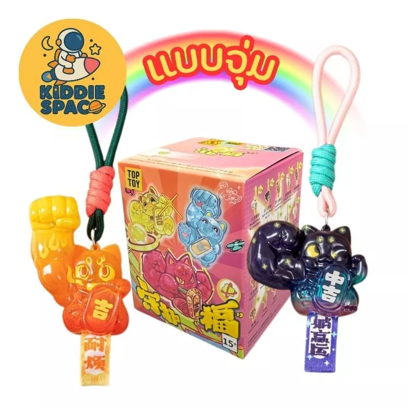 แบบจุ่ม💛พร้อมส่งในไทย🇹🇭 Great Power Fortune Cat Protecting Blessing - พวงกุญแจ ของแท้💯