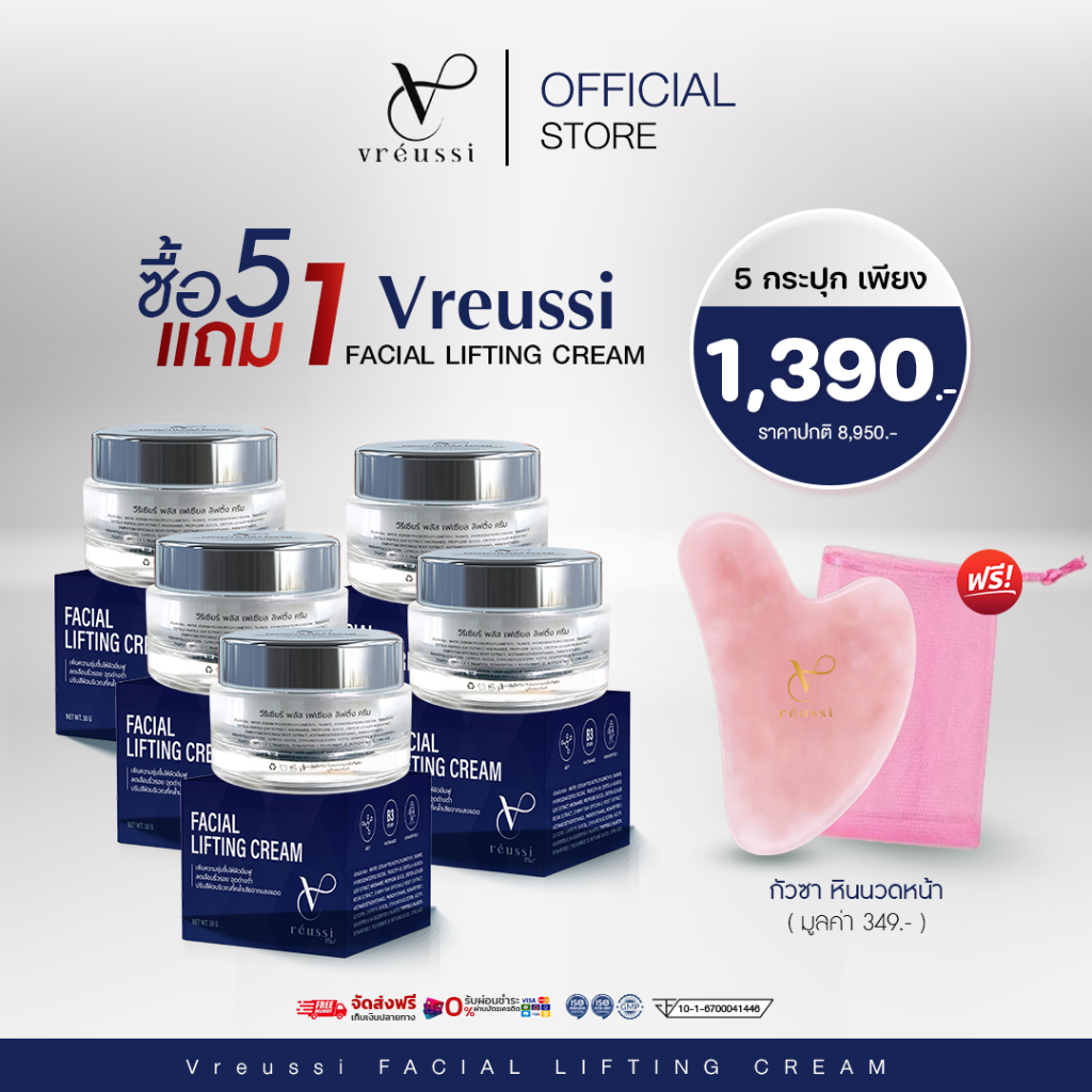 5แถม1Vreussi ครีมเหนียง ครีมสลายเหนียง วีรีเซียร์ ครีมทาคอ ลดเหนียงใต้คาง หน้าเรียว ยกกระชับกรอบหน้า