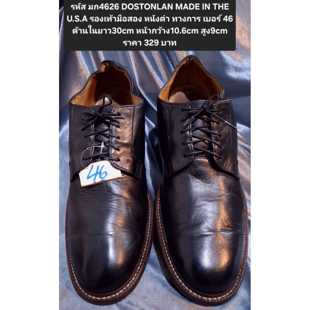 รหัส มก4626 MADE IN THE U.S.A รองเท้ามือสอง หนังดำ ทางการ เบอร์ 46 ด้านในยาว30cm หน้ากว้าง10.6cm สูง