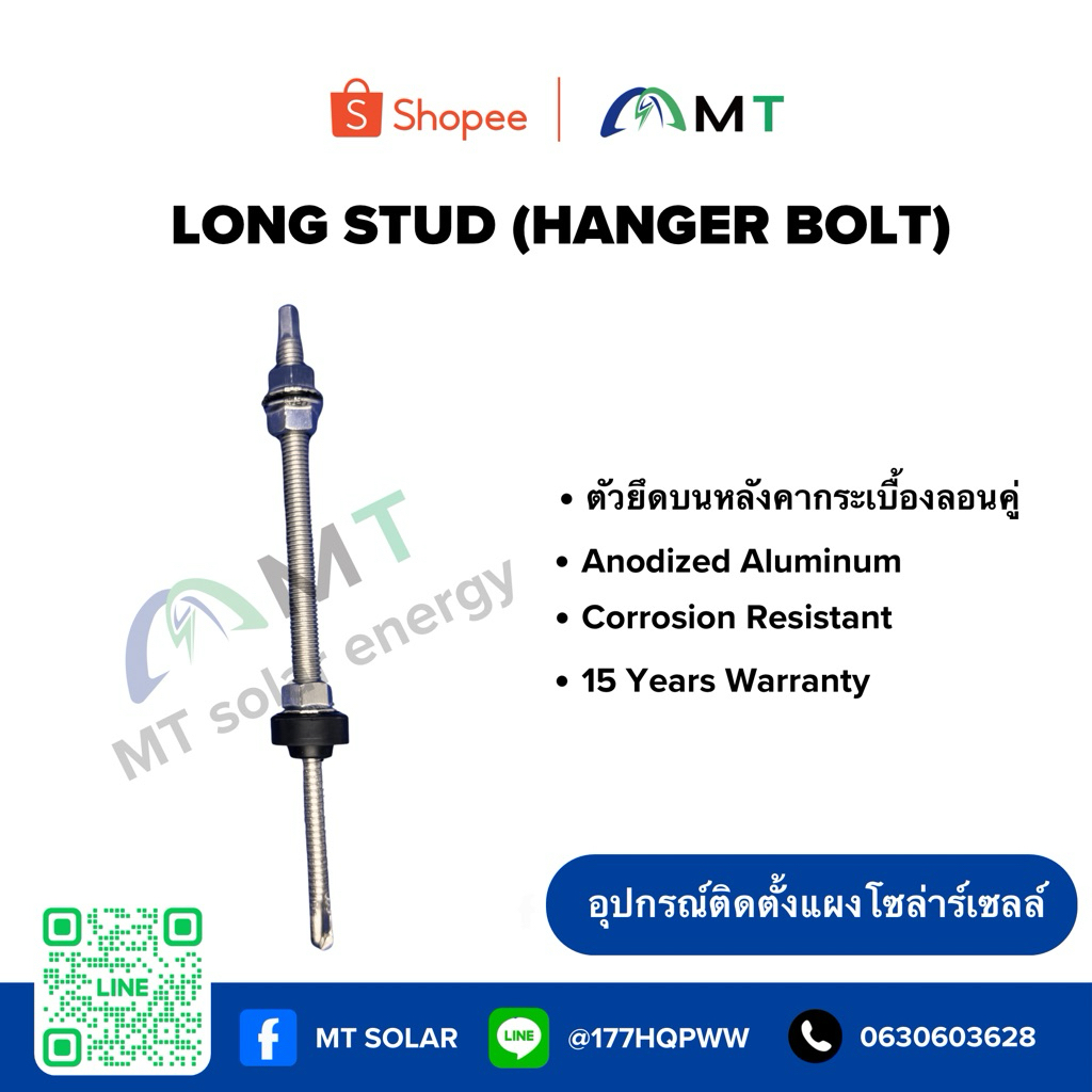Long Stud (แยกขาย ไม่รวม L-Feet)