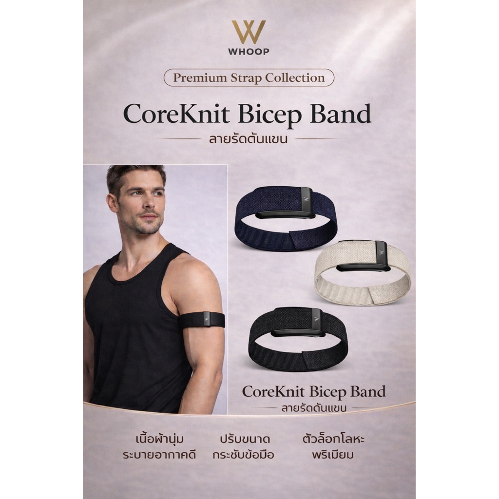 สาย Whoop CoreKnit Bicep Band แบบรัดต้นแขน มีโลโก้ W ส่งจากไทย 🇹🇭สินค้านำเข้าสายเทียบเกรดพรีเมี่ยม