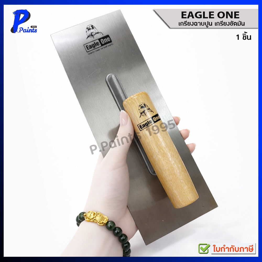 [ส่งด่วนในวัน] Eagle One เกรียงฉาบปูน 10 นิ้ว ด้ามไม้ เกรียงขัด เกรียงขัดมัน เกรียง