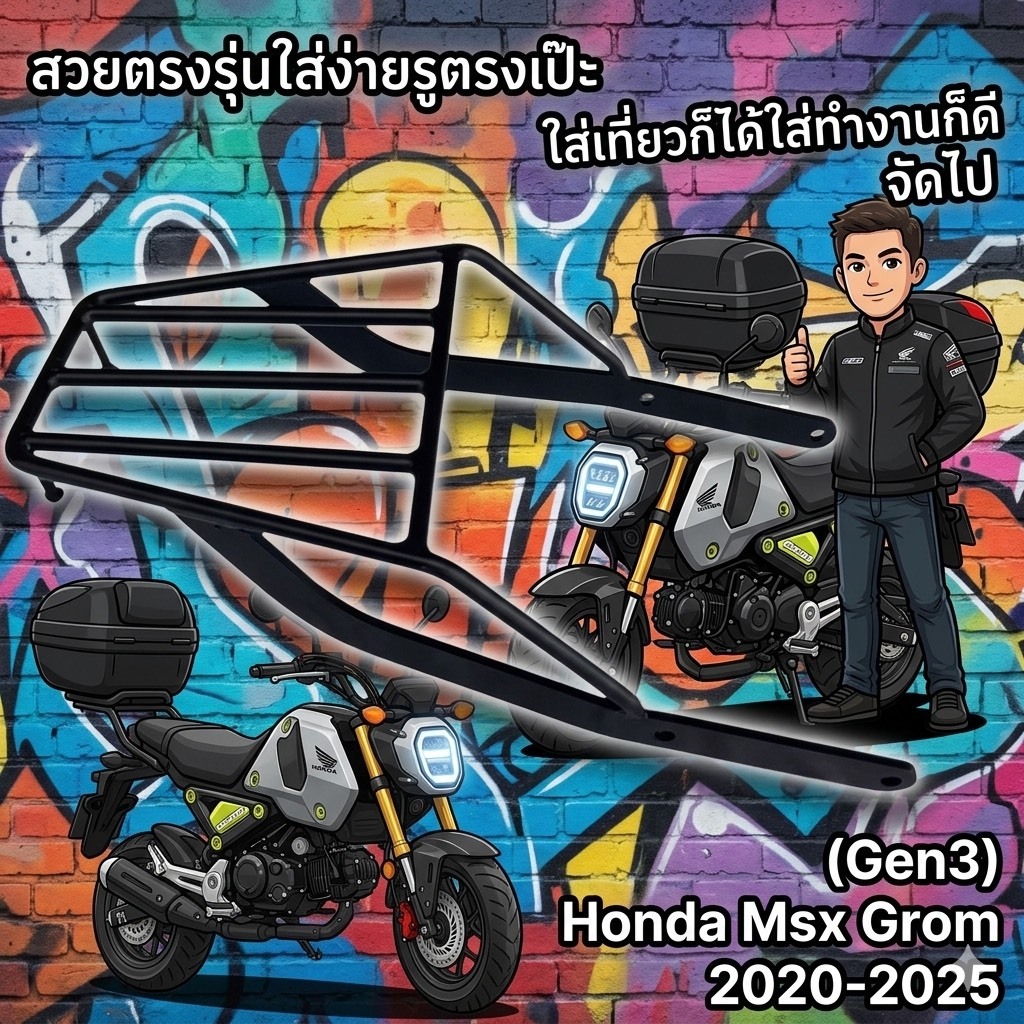 ตะเเกรง MSX 125 GROM 2020-2026 ( gen3)  MSX 125 GROM  new MSX GROM (LC-01) 😎A😎