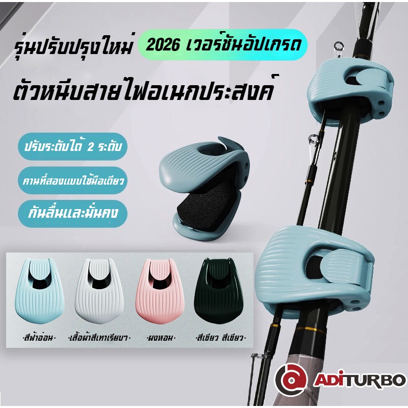 อุปกรณ์จัดเก็บคันเบ็ดอเนกประสงค์, คลิปหนีบคันเบ็ด, ที่ยึดคันเบ็ดสำหรับตกปลาบนแพและตกปลาตามโขดหิน, ฝาครอบป้องกัน
