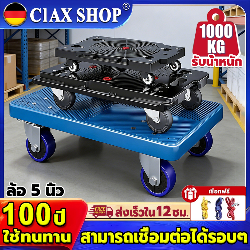 【แถม เชือก】CIAX รถเข็น 4 ล้อ รถเข็นดอลลี่ ขนาด90*60cm ประกบกันได้ วางซ้อนได้ ต่อเป็นแพได้ ทนทาน 99ปี