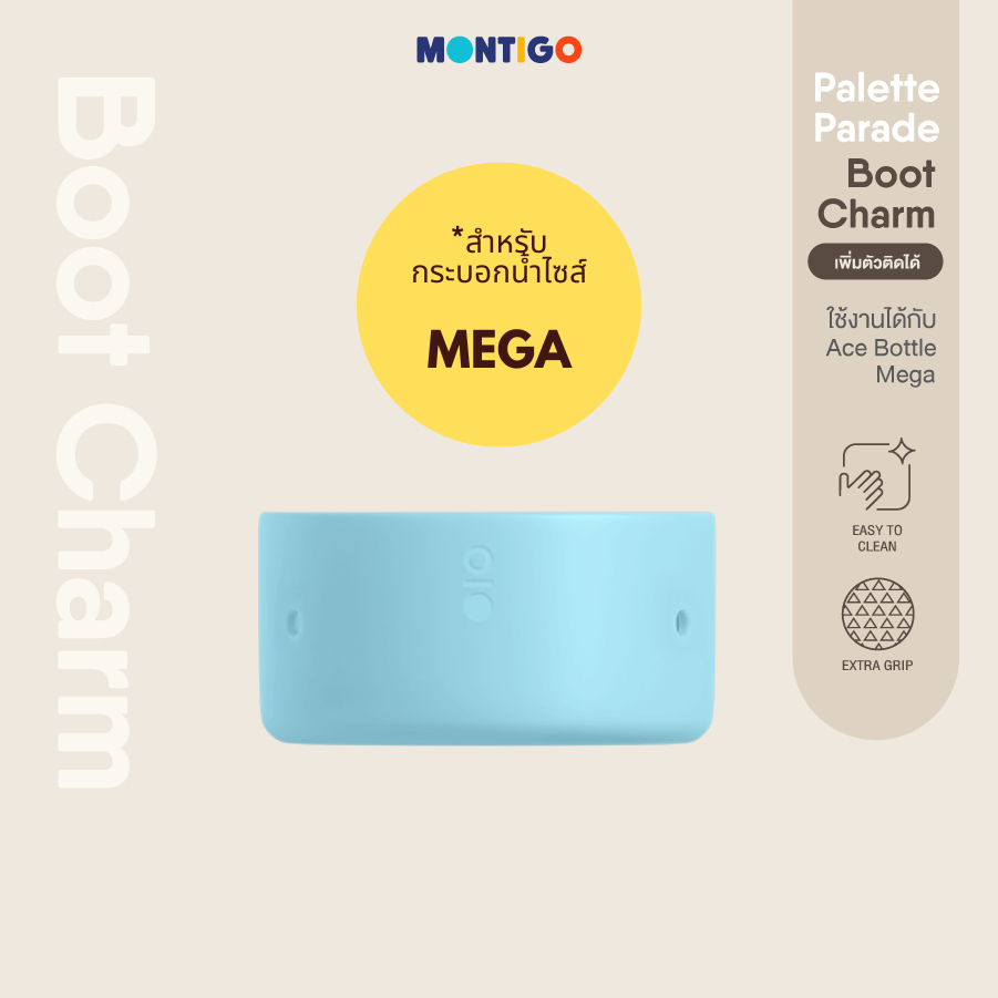 MONTIGO Palette Parade Boot Charm Mega (บูทสำหรับกระบอกน้ำ)