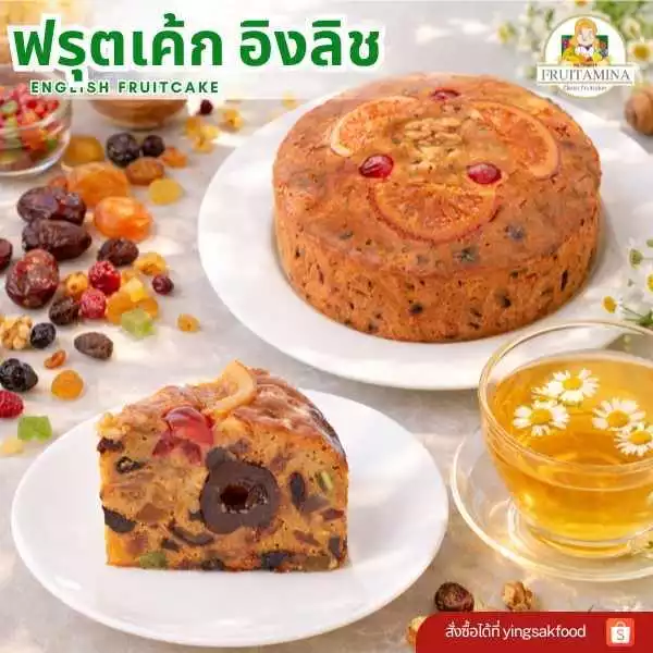 Fruitamina ฟรุตเค้ก English Fruitcake by อ.ยิ่งศักดิ์