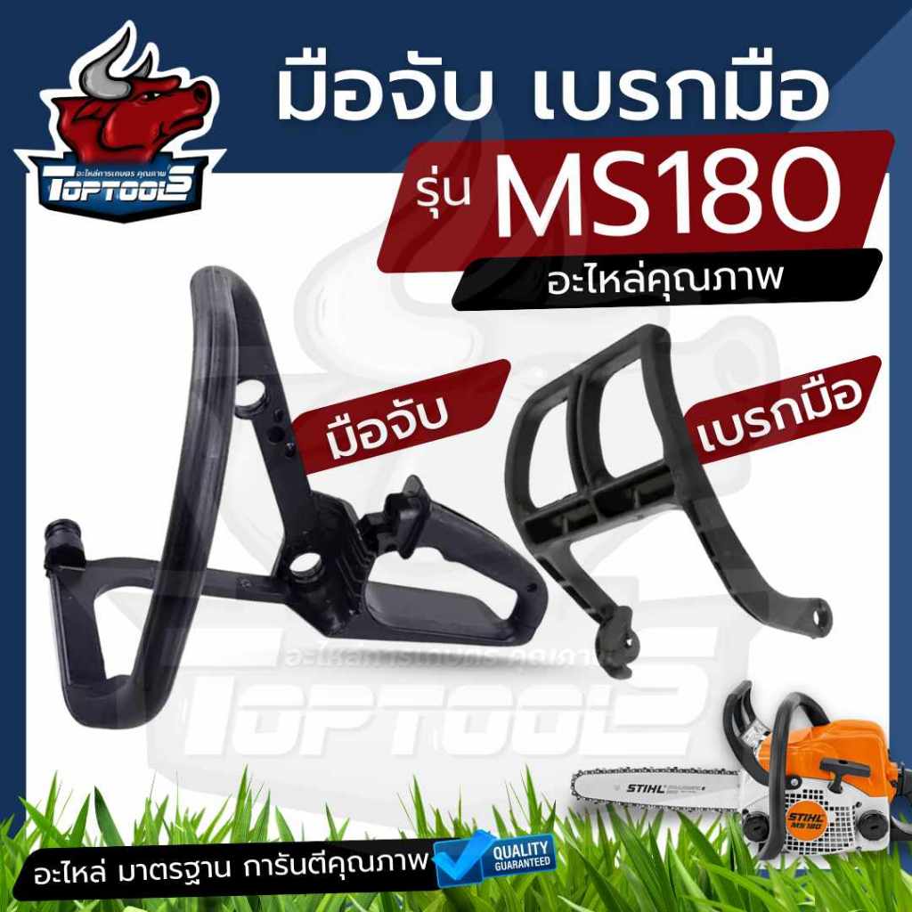 ตัวล็อคเบรค มือจับ แฮนด์ มือเบรค เลื่อยยนต์ มือดึงเบรค MS170 MS180 อะไหล่เลื่อยยนต์ เลื่อยไม้