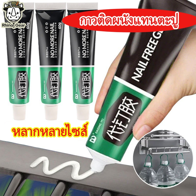 กาวตะปูอเนกประสงค์ ติดตั้งง่าย ไม่ต้องเจาะผนัง แรงยึดเกาะสูง รับน้ำหนักได้ดี - มีหลายขนาดให้เลือก ใช้ได้ทั้งบ้านและออฟฟิ