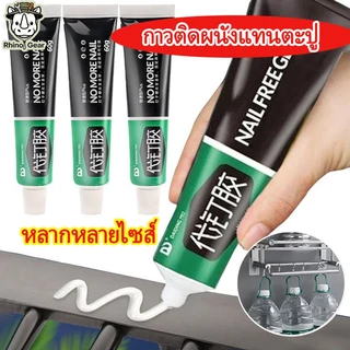 กาวตะปูอเนกประสงค์ ติดตั้งง่าย ไม่ต้องเจาะผนัง แรงยึดเกาะสูง รับน้ำหนักได้ดี - มีหลายขนาดให้เลือก ใช้ได้ทั้งบ้านและออฟฟิ