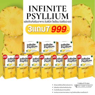 INFINITE PSYLLIUM PINEAPPLE FLAVOUR ผลิตภัณฑ์เสริมอาหาร อินฟินิท ไซเลี่ยม ซื้อ 3 แถม 7 ราคา 999