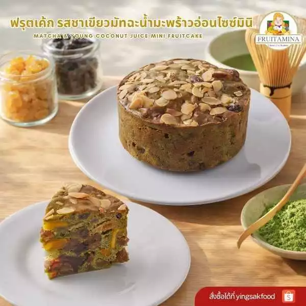 Fruitamina ฟรุตเค้กมัทฉะมะพร้าวอ่อน ไซส์มินิ (Mini Matcha Coconut Fruitcake) By อาจารย์ยิ่งศักดิ์