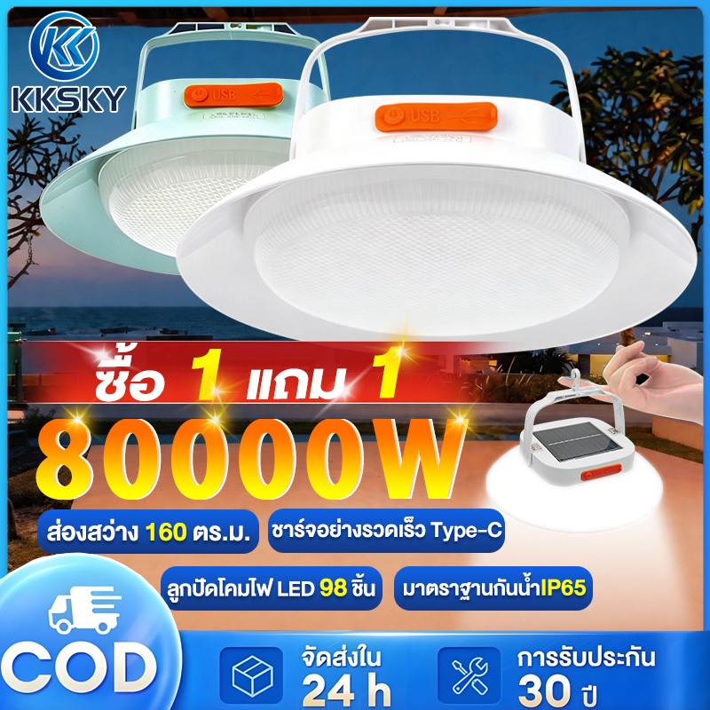 KKSKY หลอดไฟไร้สาย LED 80000W solar หลอดไฟตุ้ม ชาร์จโซลาเซลล์ ชาร์จไฟบ้านได้ พกพา ใช้เป็นไฟฉุกเฉิน แคมป์ปิ้ง แสงสีขาว