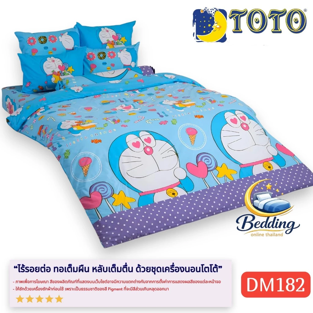 ชุดเครื่องนอน TOTO ลายโดเรมอน รุ่น DM182 ผ้าปูที่นอนพร้อมผ้านวม