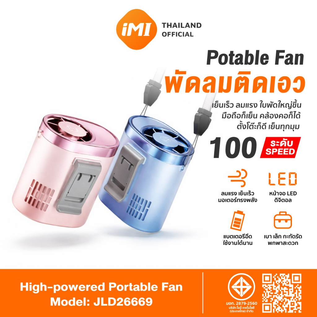 iMI พัดลมติดเอว พกพา 100ระดับความเร็ว ลมแรง 13000รอบ มอเตอร์สูง ประหยัดเสียง จอแสดงดิจิทัล ใช้ได้ 4 รูปแบบ