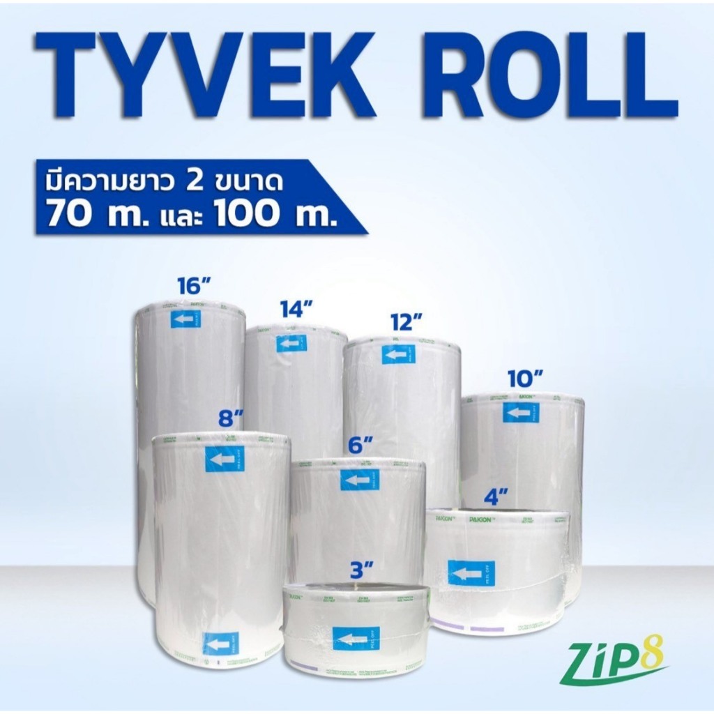 Sterile Tyvek Roll 52Micron ซองสเตอร์ไรด์ แบบ Tyvek  (ความยาว 70M และ 100M)  (Made in Thailand) **St