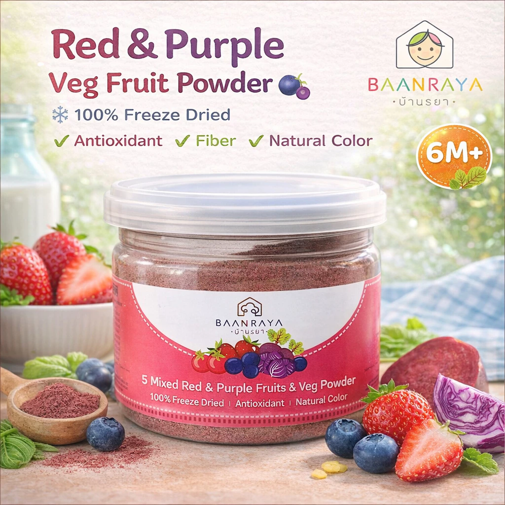 🫐🍓 ผักผลไม้สีแดงรวม 5 ชนิด🍅🟣100% ฟรีซดราย ❄️ Antioxidant ไฟเบอร์ สีธรรมชาติ 6M+ |Red & Purple Veg Fruit Baan Raya