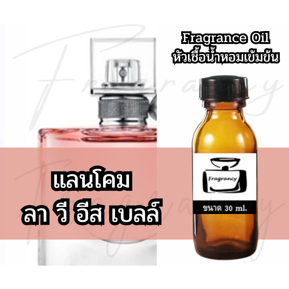 Fragrance OIl หัวน้ำหอมเข้มข้น กลิ่น ลา วี อิส เบลล์ (La Vie Est Bell)
