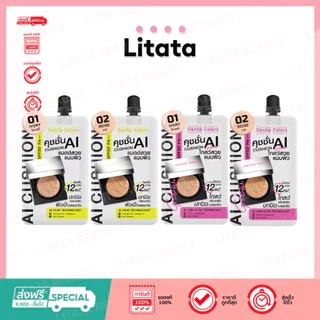 (ซอง) Gentle Colors Ai Cushion SPF50+ PA+++ คุชชั่น เอไอ เนื้อแมตต์ ด ผิวเป๊ะ คุมมัน