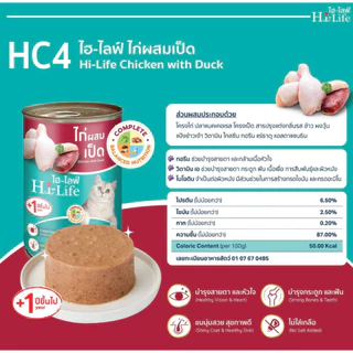 (1 กระป๋อง) อาหารเปียกแมว Hi-Life สูตร Complete & Balanced 400 กรัม คละรสชาติ บำรุงขนและผิวหนัง