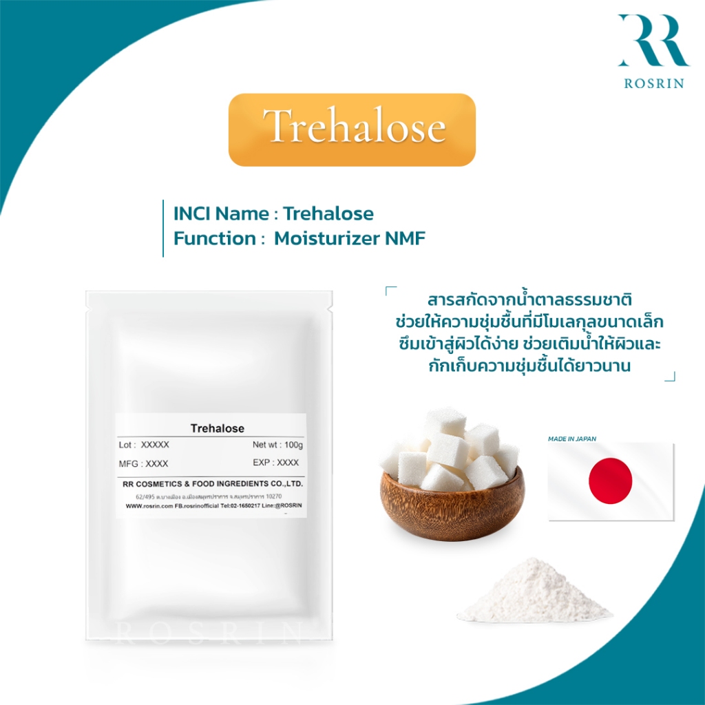 Trehalose (ทรีฮาโลส) จากญี่ปุ่น - สารสกัดจากน้ำตาลธรรมชาติ ให้ความชุ่มชื้น ปกป้องเซลล์ผิว 100g-500g