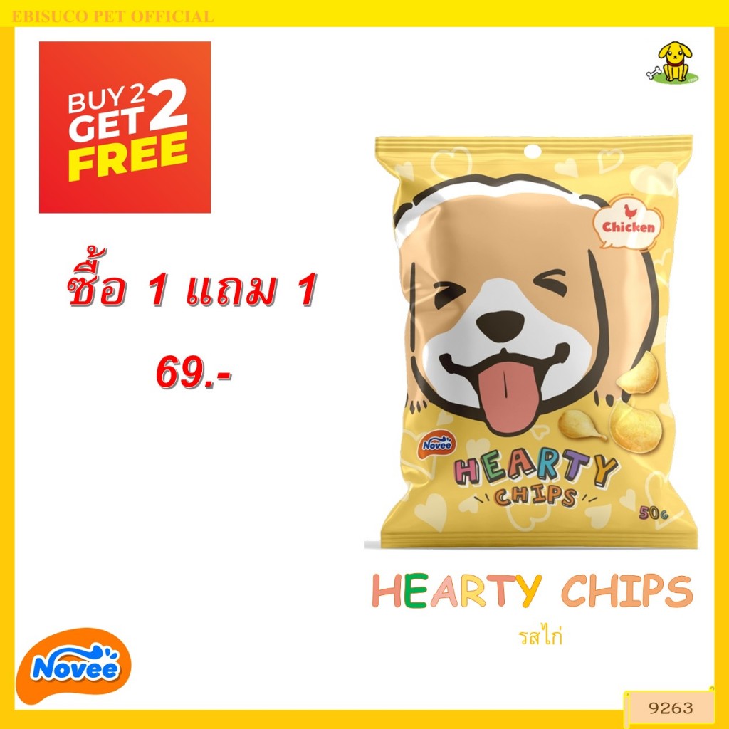 9263-Novee HEARTY CHIP/โนวี่ ฮาร์ทตี้ ชิพ(ไก่) 50กรัม ***1แถม1 69บาท