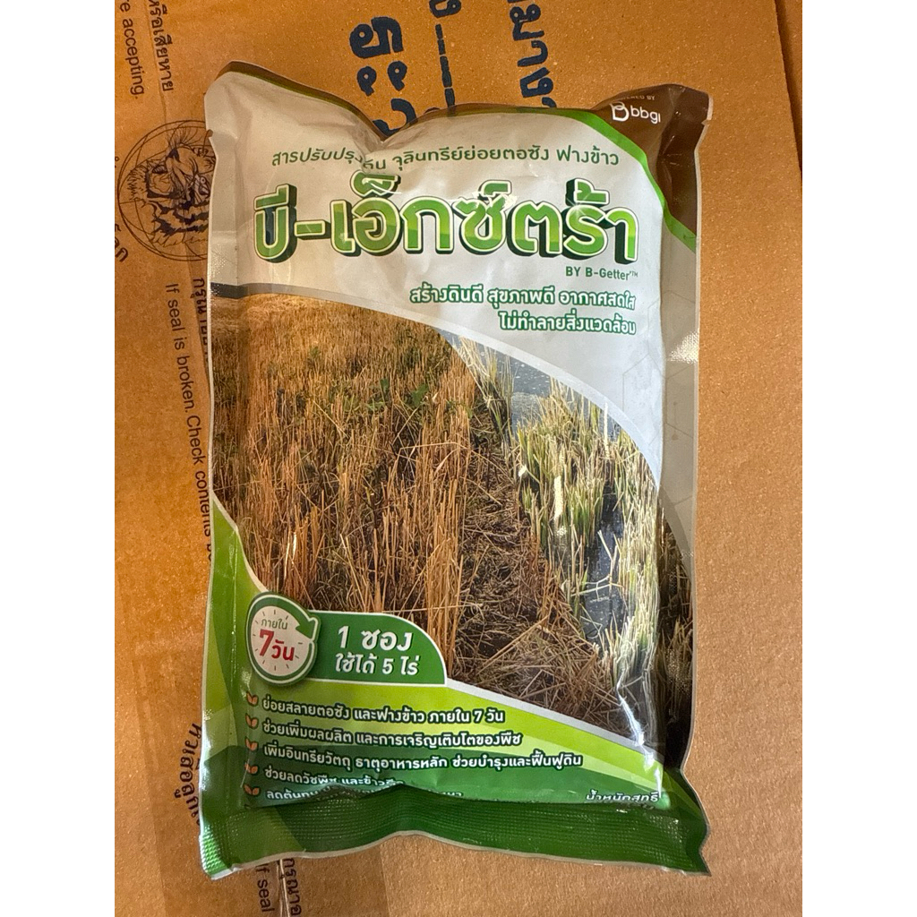 บี เอ็กซ์ตร้า ขนาด 500g ช่วยย่อยสลายฟาง ย่อยข้าวดีด ย่อยหญ้า