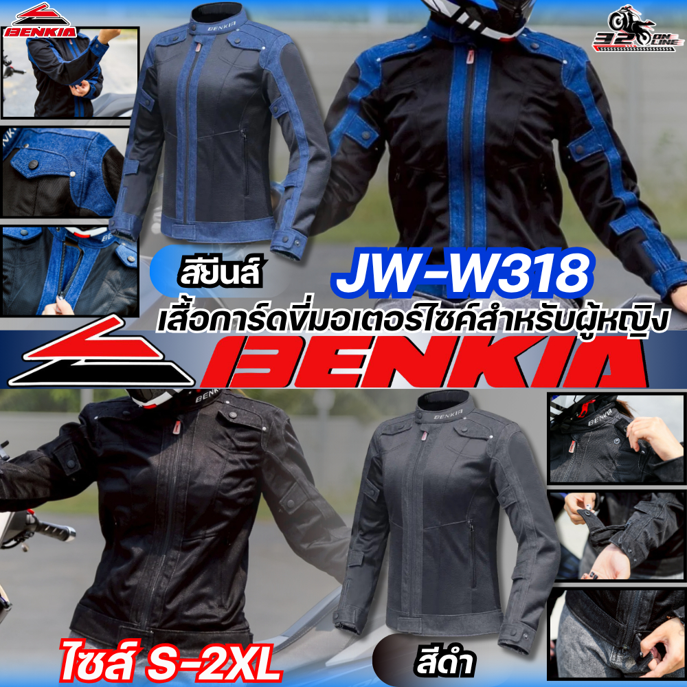 ส่งด่วน !!  เสื้อการ์ดขับมอเตอร์ไซค์ผู้หญิง BENKIA JW-W318 ของใหม่ ส่งไว!! 320SP.online ราคา ถูกที่สุด ดีลบีเคเค
