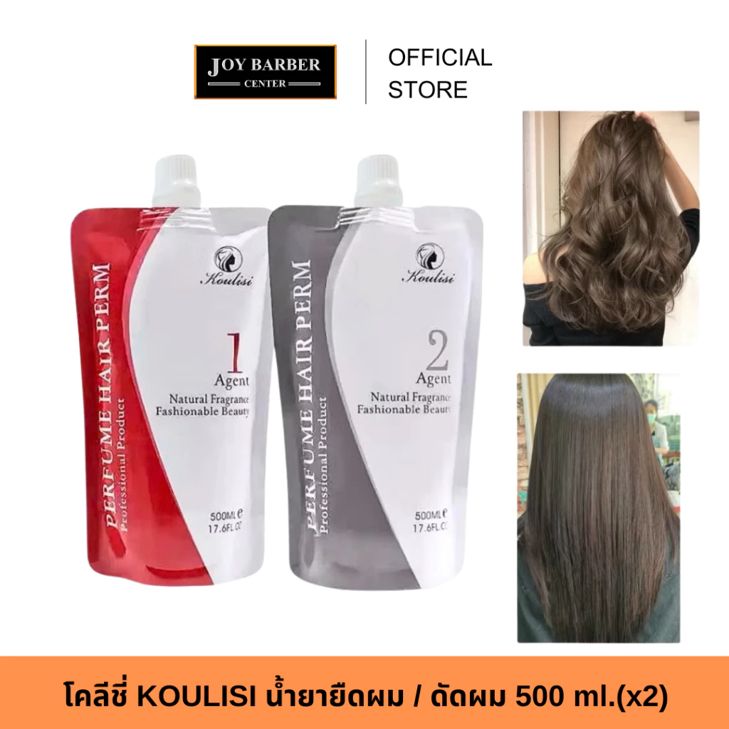 โคลีชี่ KOULISI น้ำยายืดผม / ดัดผม 500 ml.(x2)