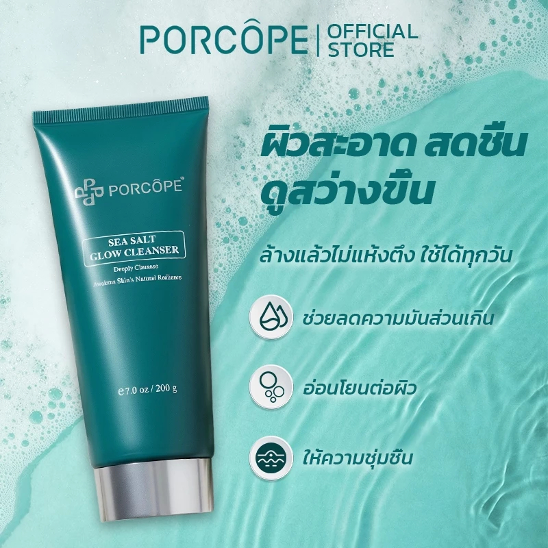 PORCOPE 200 กรัม โฟมล้างหน้า การควบคุมความมัน ลดสิว ผิวกระจ่างใส Brightening Cleanser