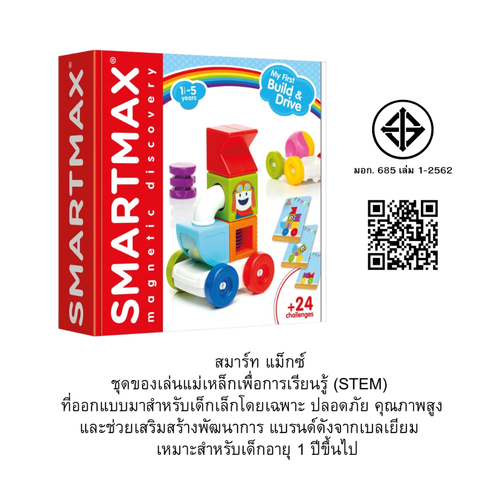 SMART MAX, My First Build & Drive ของเล่นเสริม STEM ตัวต่อแม่เหล็ก สำหรับเด็ก 1 ปี+ ลิขสิทธิ์แท้ — صورة 2