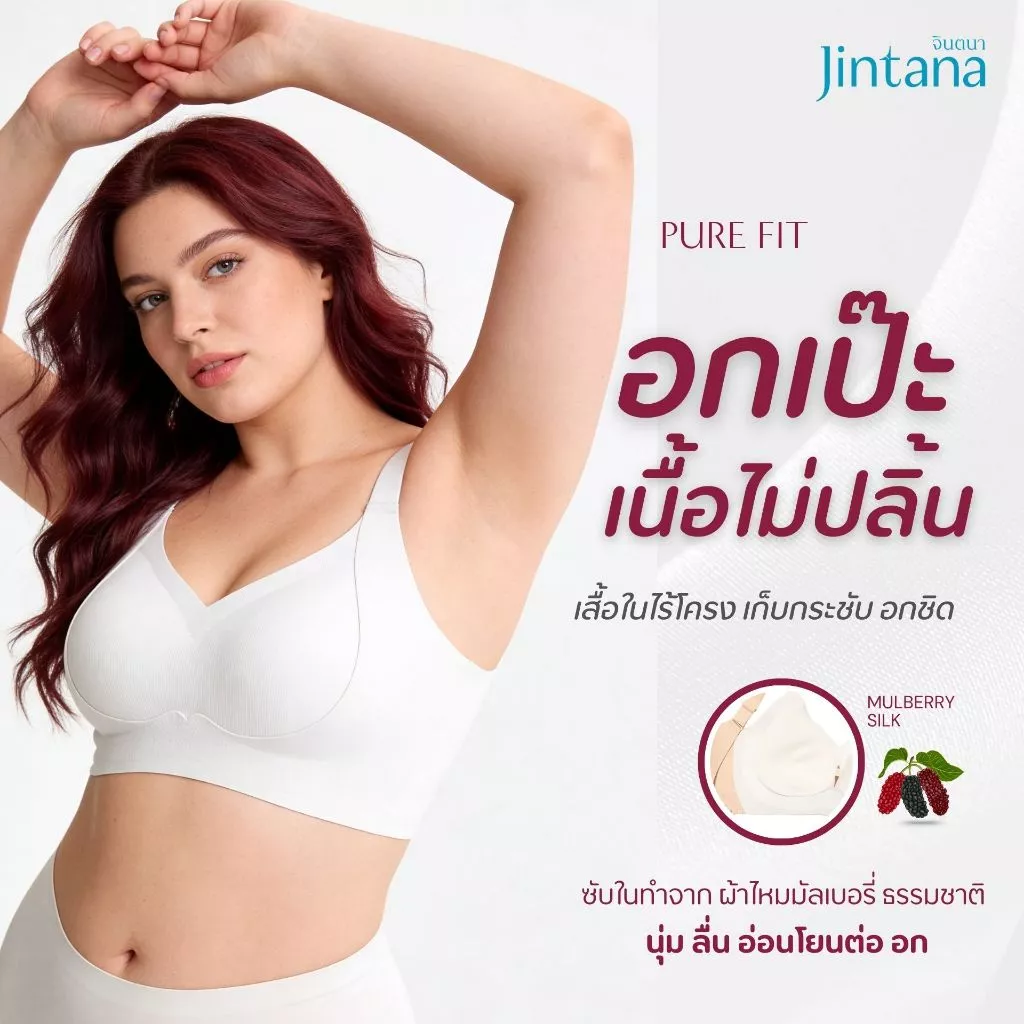 [ขายดี] Jintana เสื้อชั้นใน รุ่น Purefit รหัส JBN105 บราไร้โครง มีตะขอปรับระดับ สายบ่าใหญ่รองรับทรง