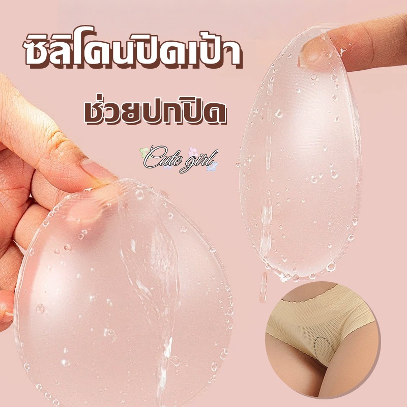 ซิลิโคนปิดเป้า แผ่นแปะบิกินี่ เนื้อนิ่ม กันน้ำและกันเหงื่อ สำหรับปิดเป้า ช่วยปกปิด ความล่องหน สำหรับผู้หญิง COD