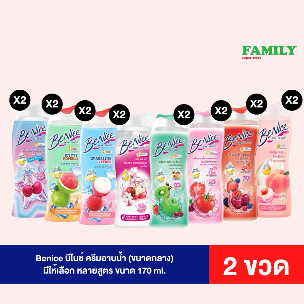 บีไนซ์ ครีมอาบน้ำ 170มล. x2 ขวด รีวิว: ผิวหอมสะอาด พกพาง่าย คุ้มค่าทุกวัน