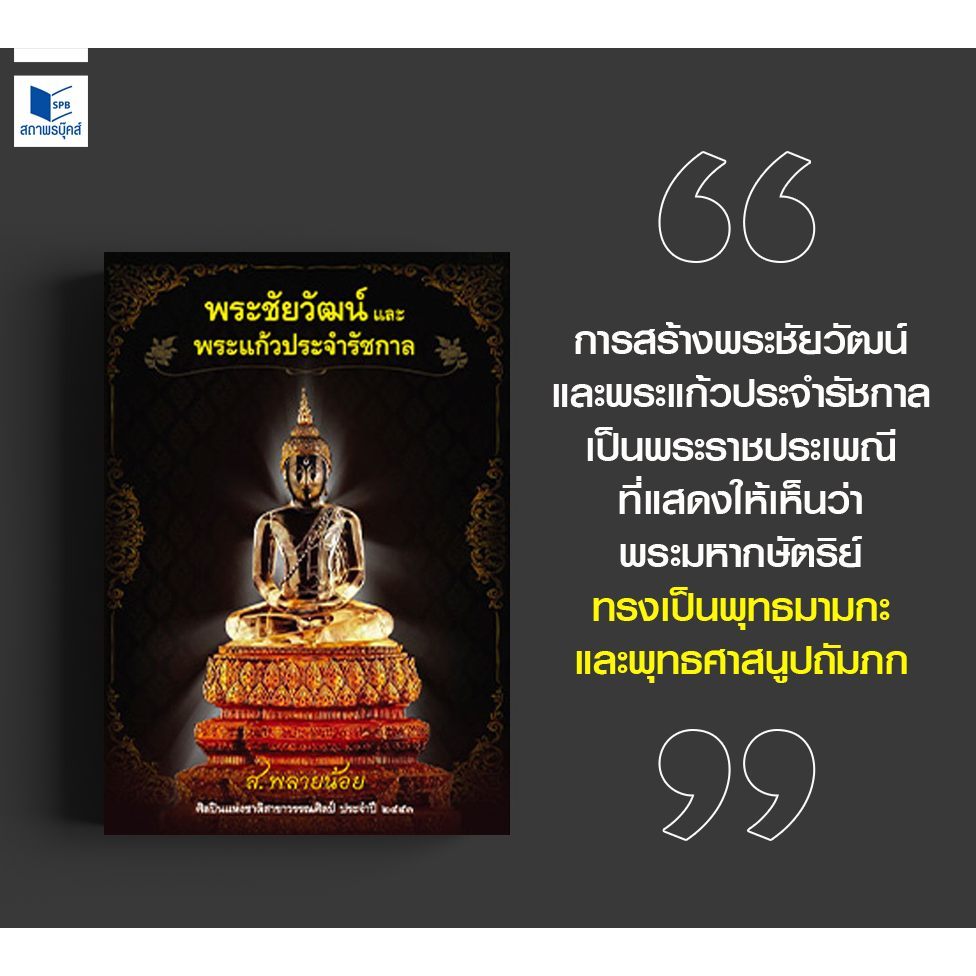หนังสือ สารคดี สัตว์หิมพานต์ โดย ส.พลายน้อย สนพ.สถาพรบุ๊คส์ พร้อมส่ง