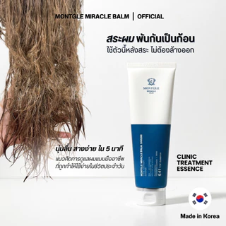 Montgle Miracle Balm ทรีทเม้นท์บำรุงผมแห้งเสีย แบบไม่ต้องหมัก ไม่ต้องล้างออก จากประเทศเกาหลี