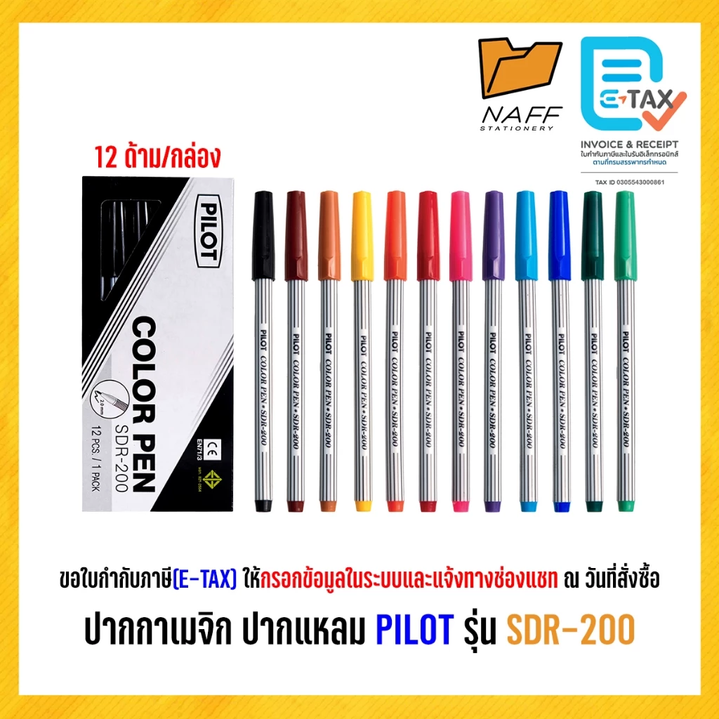 ปากกาสีน้ำ ปากกาเมจิก PILOT รุ่น SDR-200 (12 ด้าม/กล่อง)