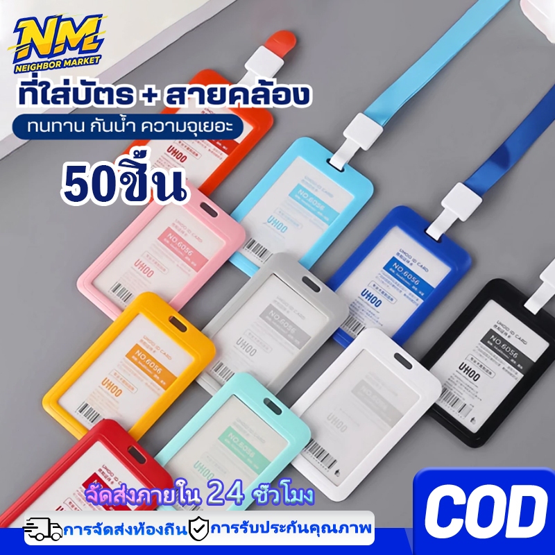 พร้อมส่งป้ายห้อยบัตร แบบทึบ PP ฟรีสายคล้องคอ บัตรนักเรียน