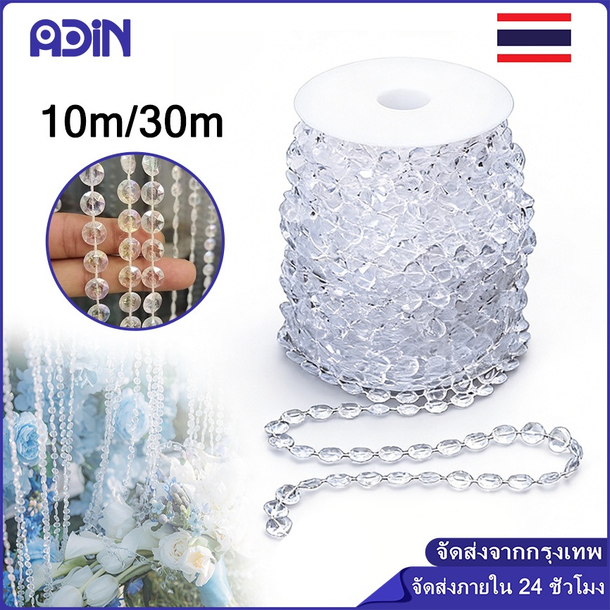 10/30 เมตร ม่านคริสตัล ลูกปัดคริสตัลอะคริลิค มู่ลี่ประตู ม่านตกแต่ง ม่านเส้น ม่านลูกปัดอะคริลิค คริสตัลม้วน คริสตัลสาย
