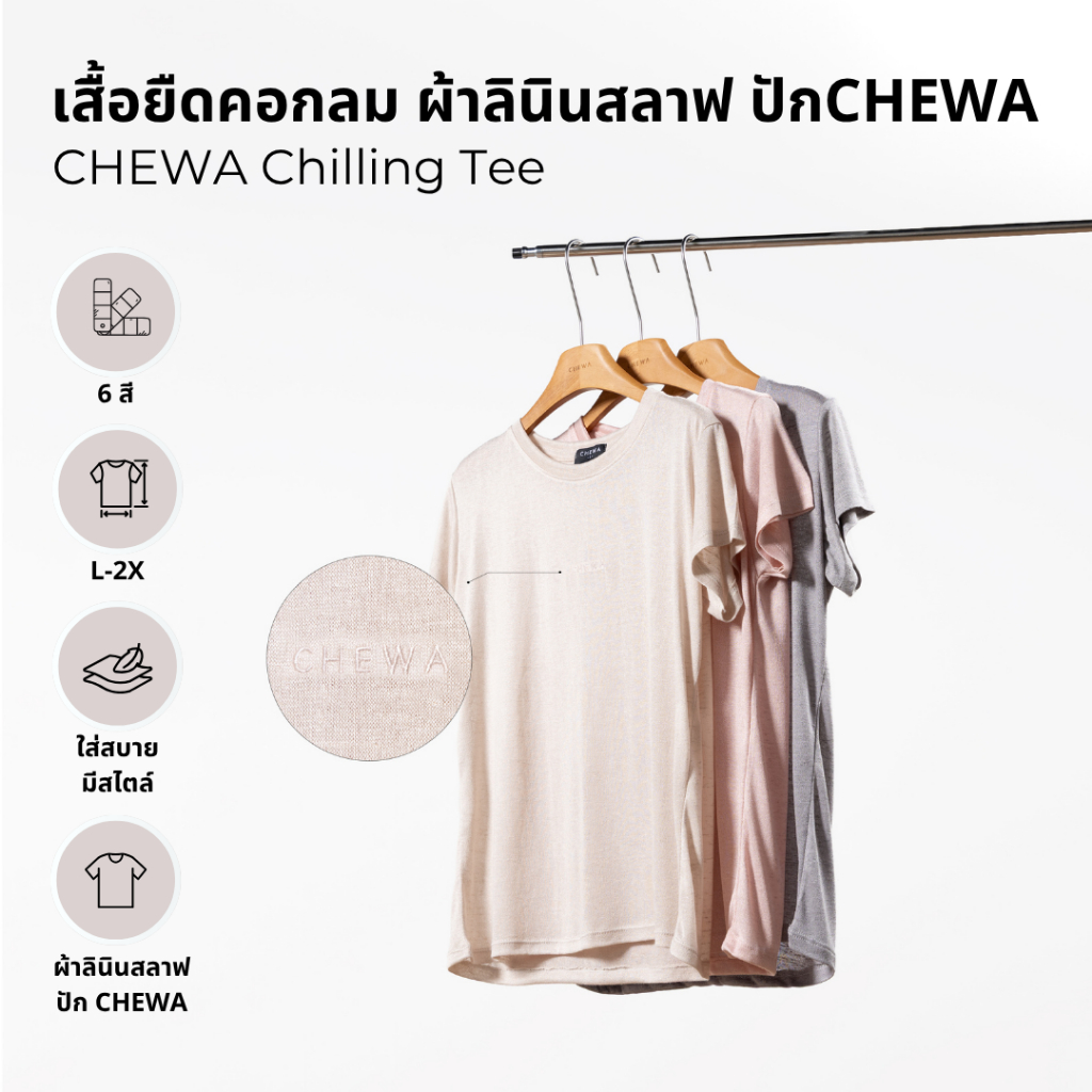 CHEWA Chilling Tee - เสื้อยืดคอกลม ปัก CHEWA ผ้าลินินสลาฟ - CO5-1