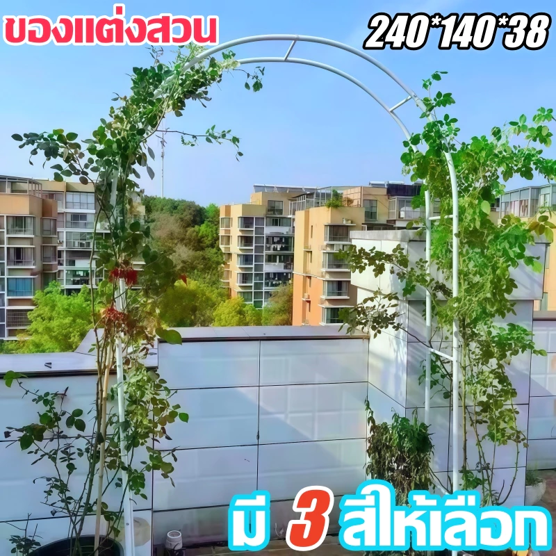 ซุ้มไม้เลื้อย ซุ้มกุหลาบ 240*140*38cm โครงเหล็กแข็งแรง ติดตั้งง่าย ซุ้มถอดออกได้ ของแต่งสวน ซุ้มงานแต่ง ชั้นวางดอกไม