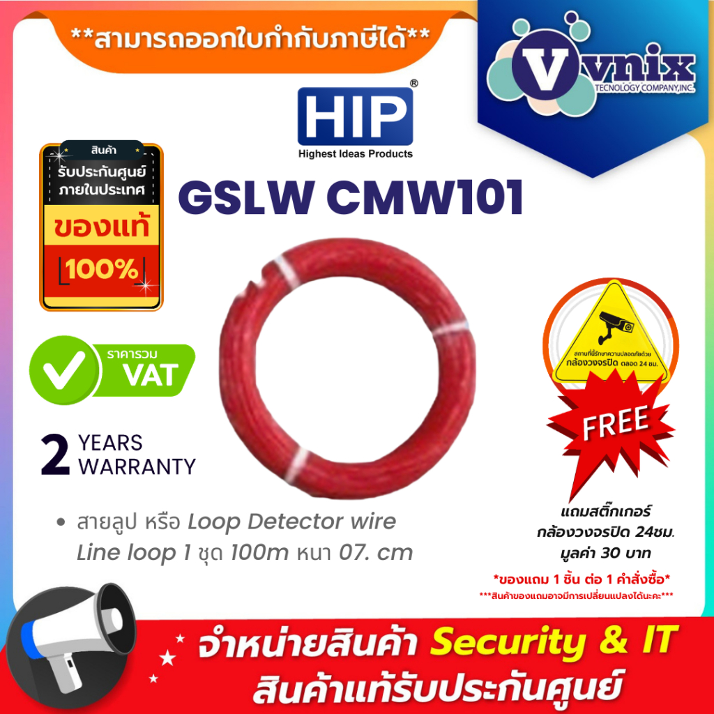GSLW CMW101 HIP  สายลูป หรือ Loop Detector wire Line loop 1 ชุด 100m หนา 07. cm By Vnix Group