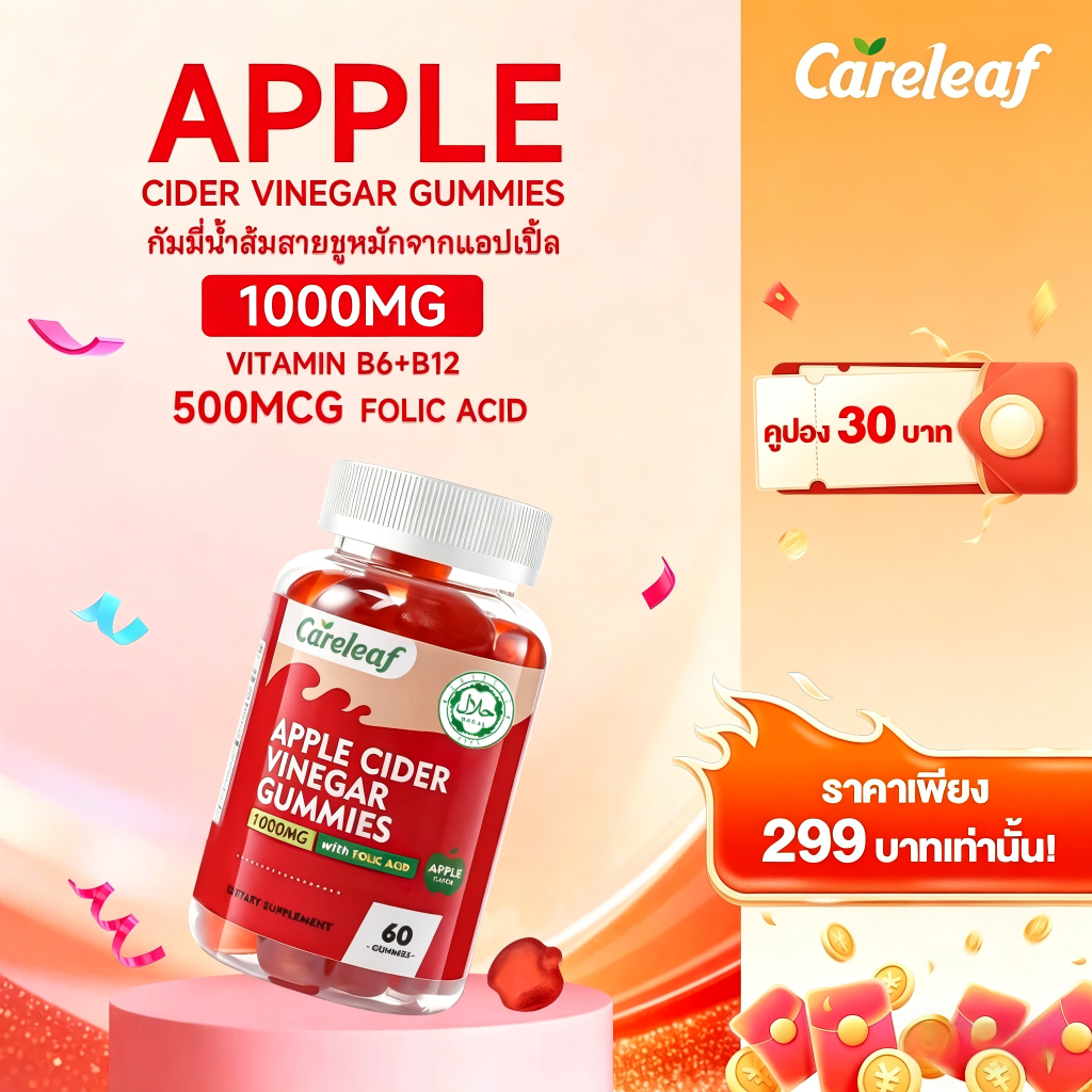 [COD]Careleaf Apple Cider Vinegar Gummies แอปเปิ้ลไซเดอร์ ตัวช่วยดูแลรูปร่างและผิว ลดบวมน้ำ ผิวใส ทานง่าย ไม่กัดกระเพาะ