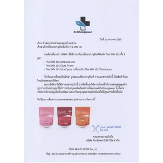 โปรรวมพิเศษ โปรคละ Dr.Khong ดร.ของขวัญ The Skin 101 Vita C Plus + Gluta Pycno + AstaNAD+