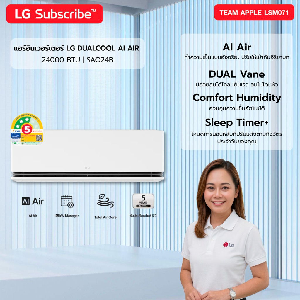 [ทักแชทก่อนสั่งซื้อ] LG Subscribe LG Dualcool AI SAQ24B 24000BTU