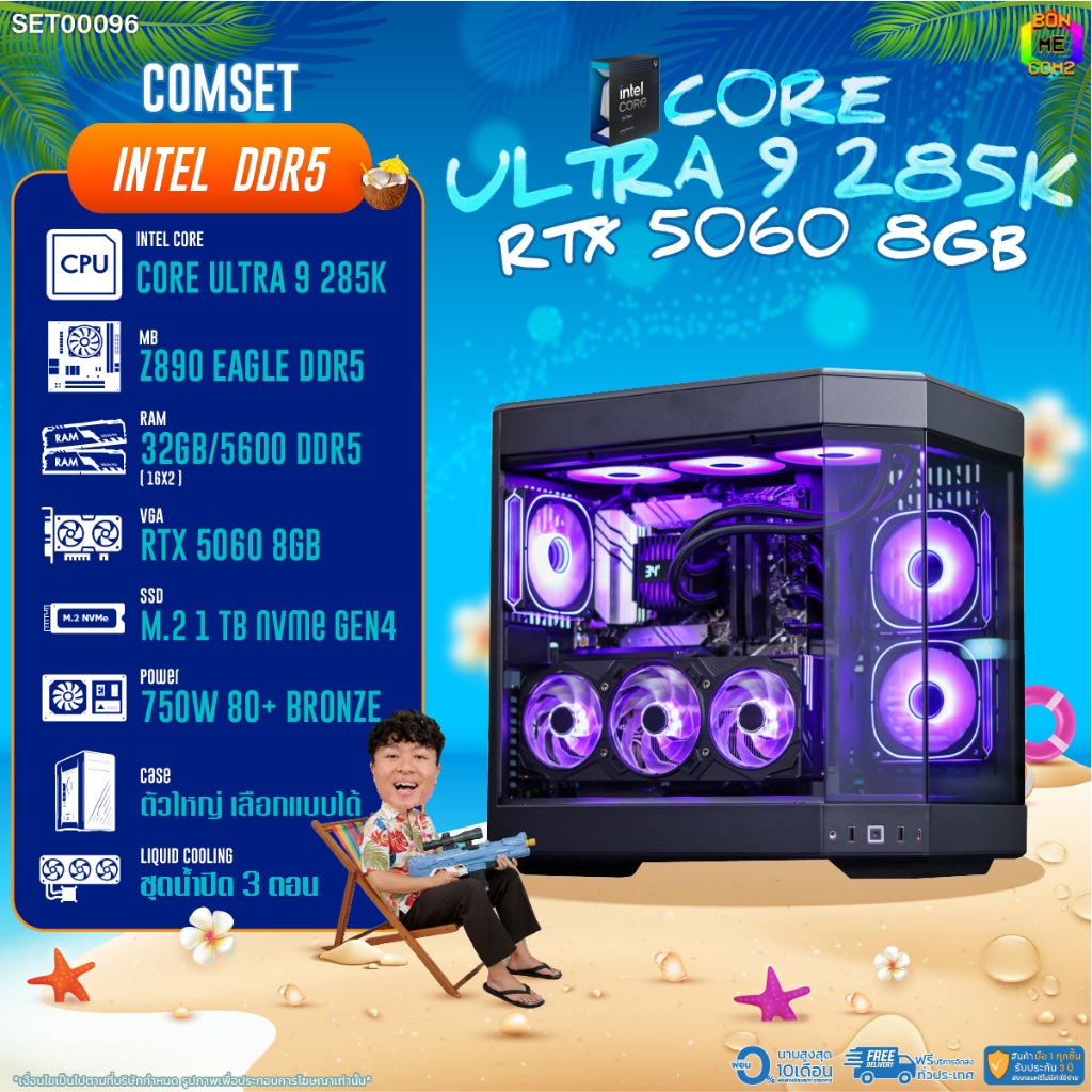 BONMECOM2 คอมประกอบ / CPU CORE ULTRA 9 285K / RTX 5060 8GB / Case ตัวใหญ่เลือกแบบได้