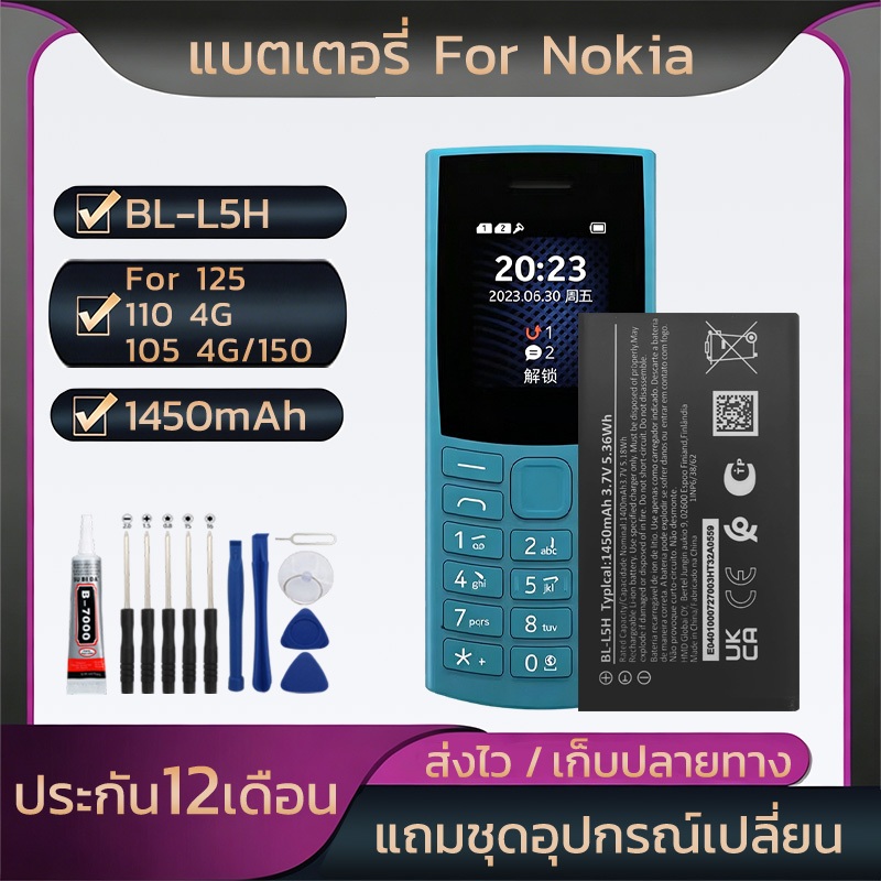 แบตเตอรี่มือถือ BL-L5Hแบต For Nokia 105 4G/ 110 4G/ 125/150 แบตโทรศัพท์มือถือ 1450mAh  รับประกัน 12 ชุดไข