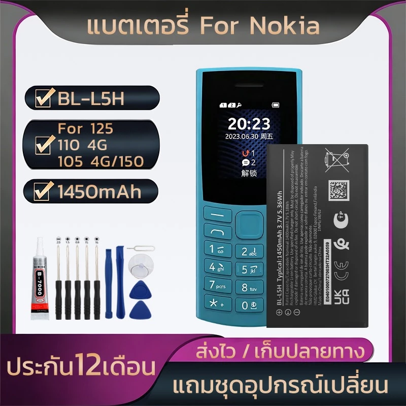 แบตเตอรี่มือถือ BL-L5Hแบต For Nokia 105 4G/ 110 4G/ 125/150 แบตโทรศัพท์มือถือ 1450mAh รับประกัน 12 ชุดไข