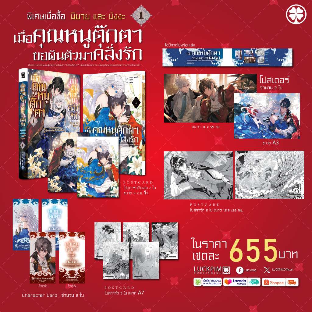 (พร้อมส่ง) [เซตพิเศษ] [นิยาย+การ์ตูน] เมื่อคุณหนูตุ๊กตาขอผันตัวมาคลั่งรัก 1