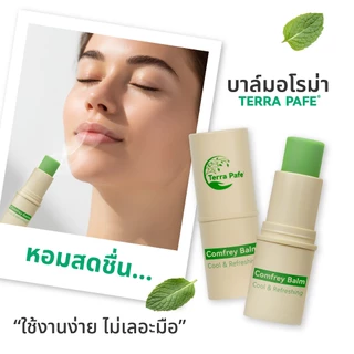 [ 3 ชิ้น ] TERRA PAFE COMFREY BALM บาล์มคอมเฟรย์ บาล์มหอมอโรม่า 7g